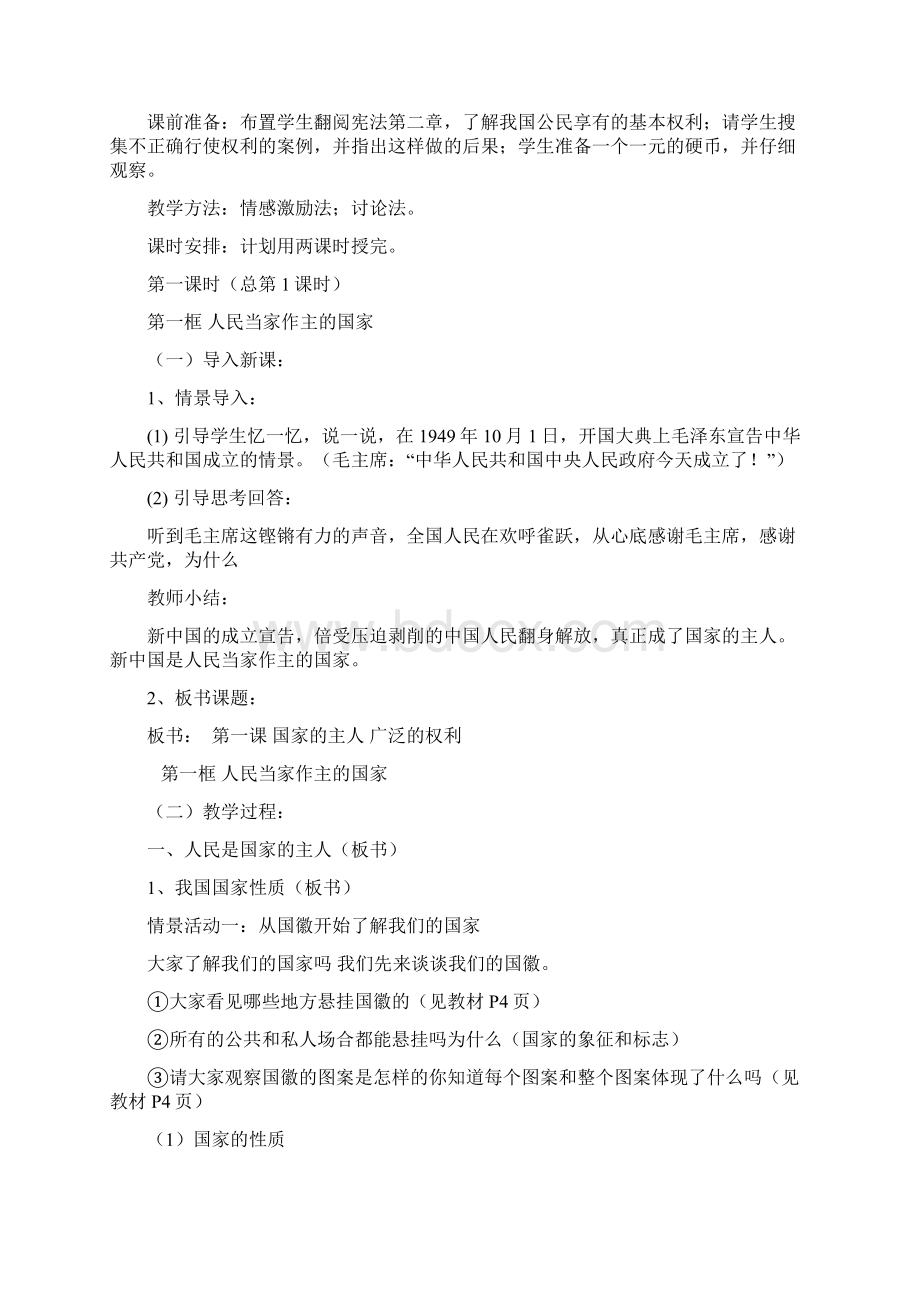 我们应尽的义务教学设计教案Word下载.docx_第2页