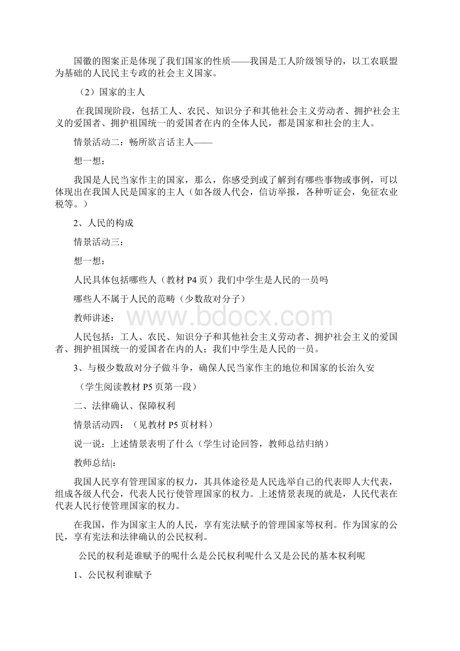 我们应尽的义务教学设计教案Word下载.docx_第3页