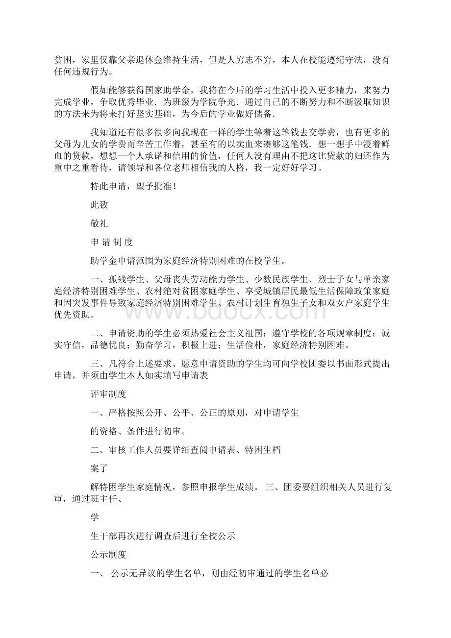 高中生助学金申请书格式精选多篇.docx_第3页