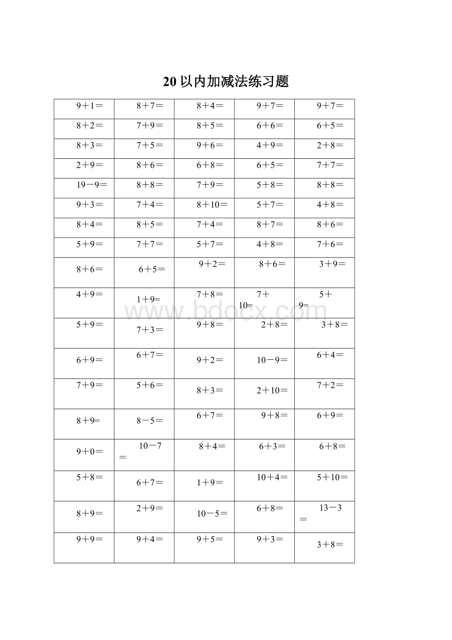 20以内加减法练习题.docx