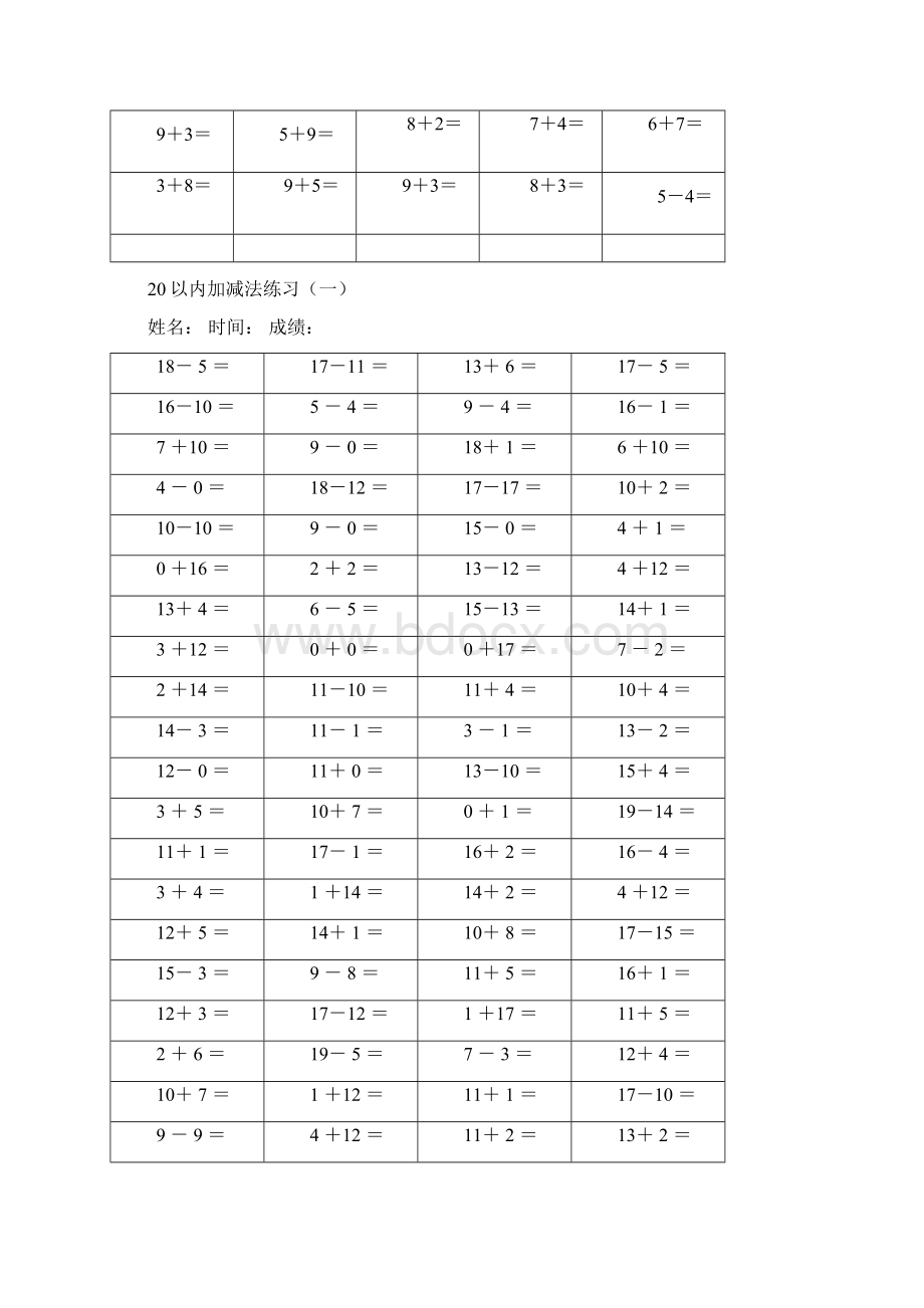 20以内加减法练习题Word格式.docx_第2页