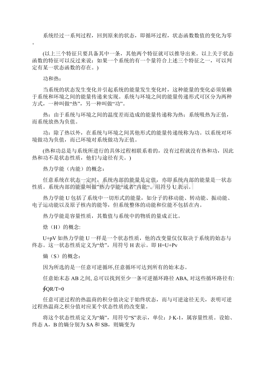 物理化学简要复习.docx_第2页