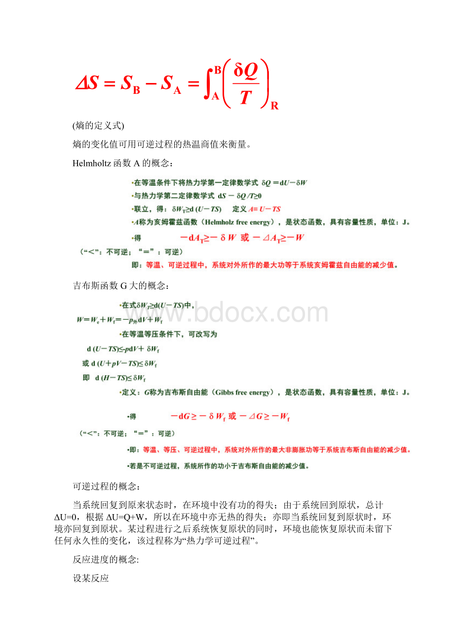 物理化学简要复习.docx_第3页