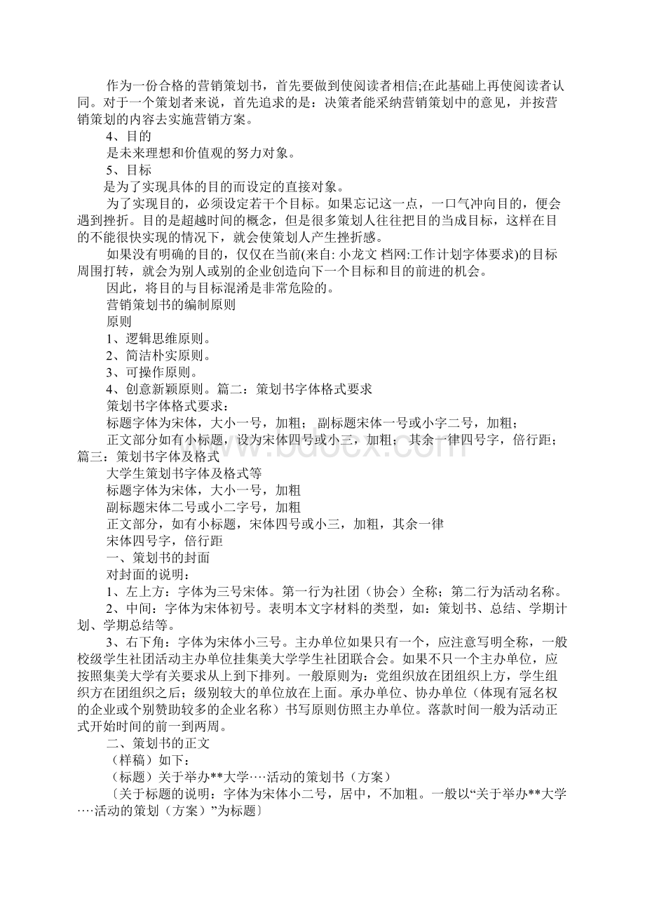 工作计划字体要求.docx_第2页