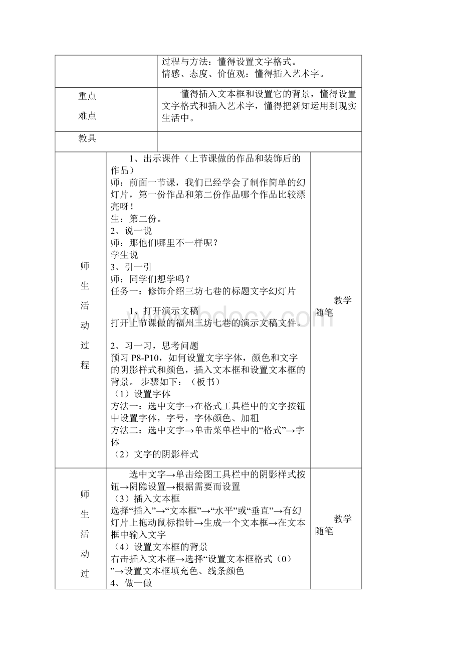 闽版五上信息技术教案 2.docx_第3页