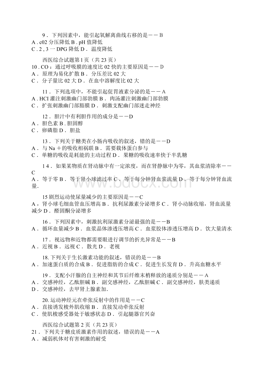 整理年西医综合真题及参考答案Word格式.docx_第2页