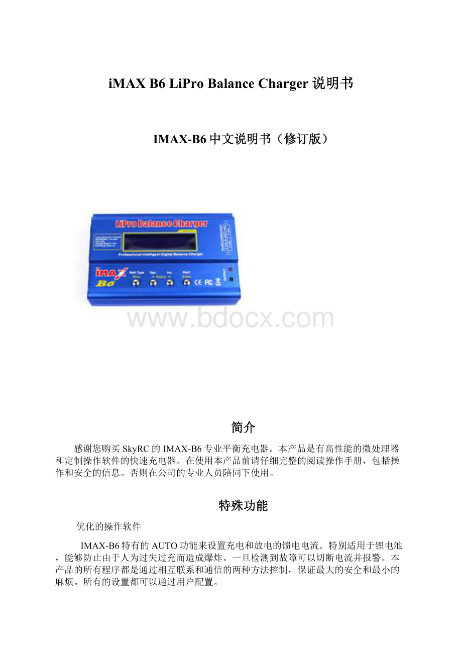 iMAX B6 LiPro Balance Charger说明书Word格式.docx