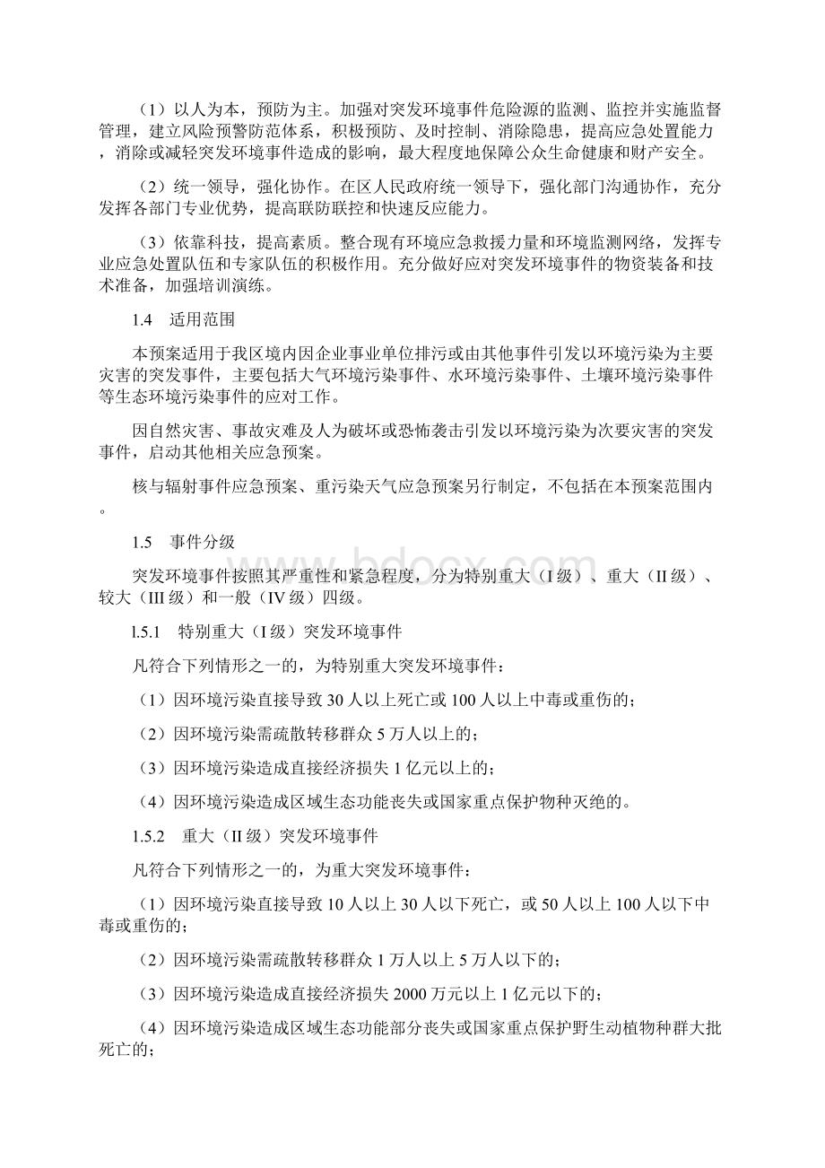 常州金坛区突发环境事件应急预案简本.docx_第2页