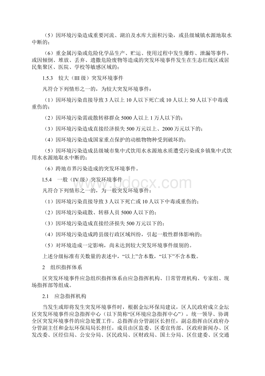 常州金坛区突发环境事件应急预案简本.docx_第3页