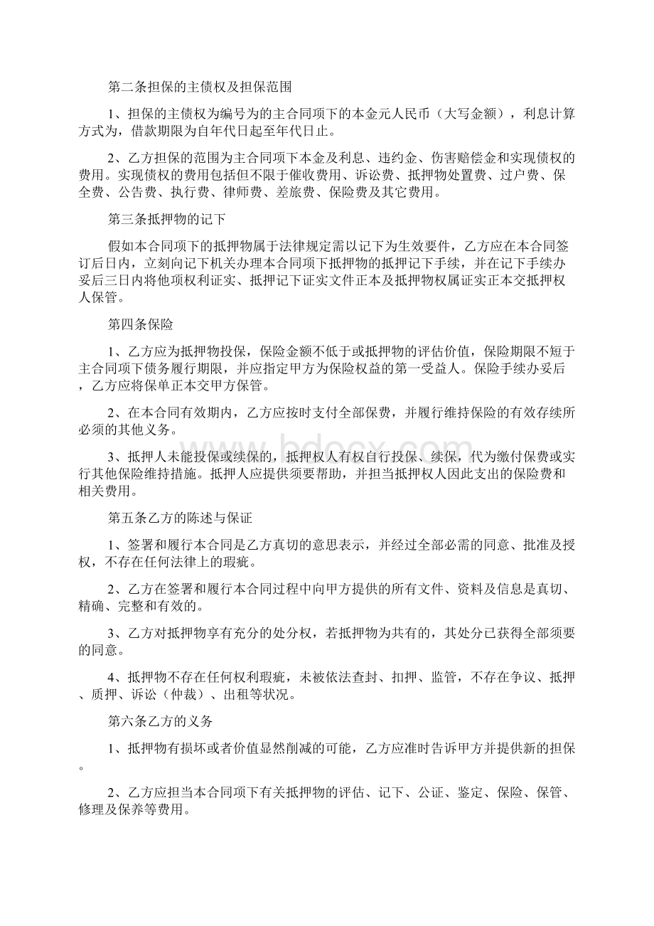 抵押协议书范本Word格式文档下载.docx_第2页