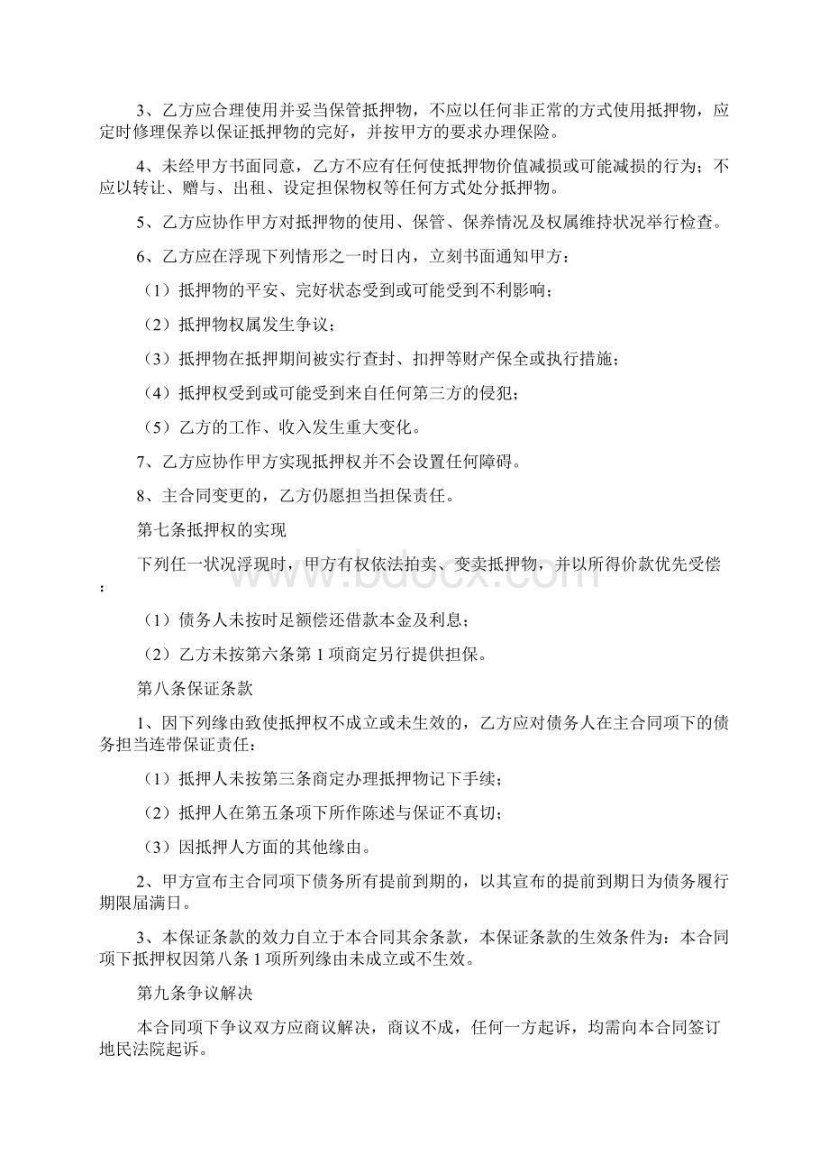 抵押协议书范本Word格式文档下载.docx_第3页