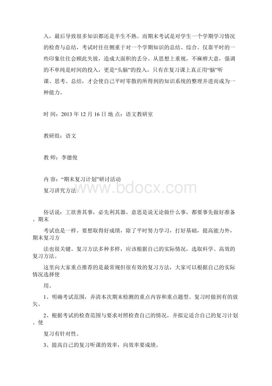 期末复习研讨活动内容.docx_第2页