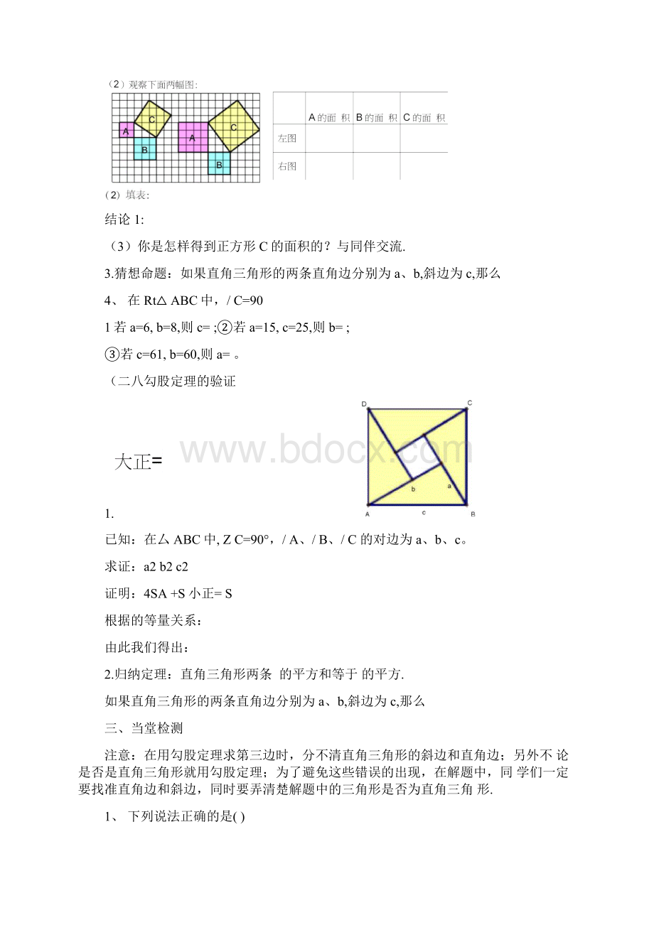 第17章勾股定理全章导学案.docx_第2页