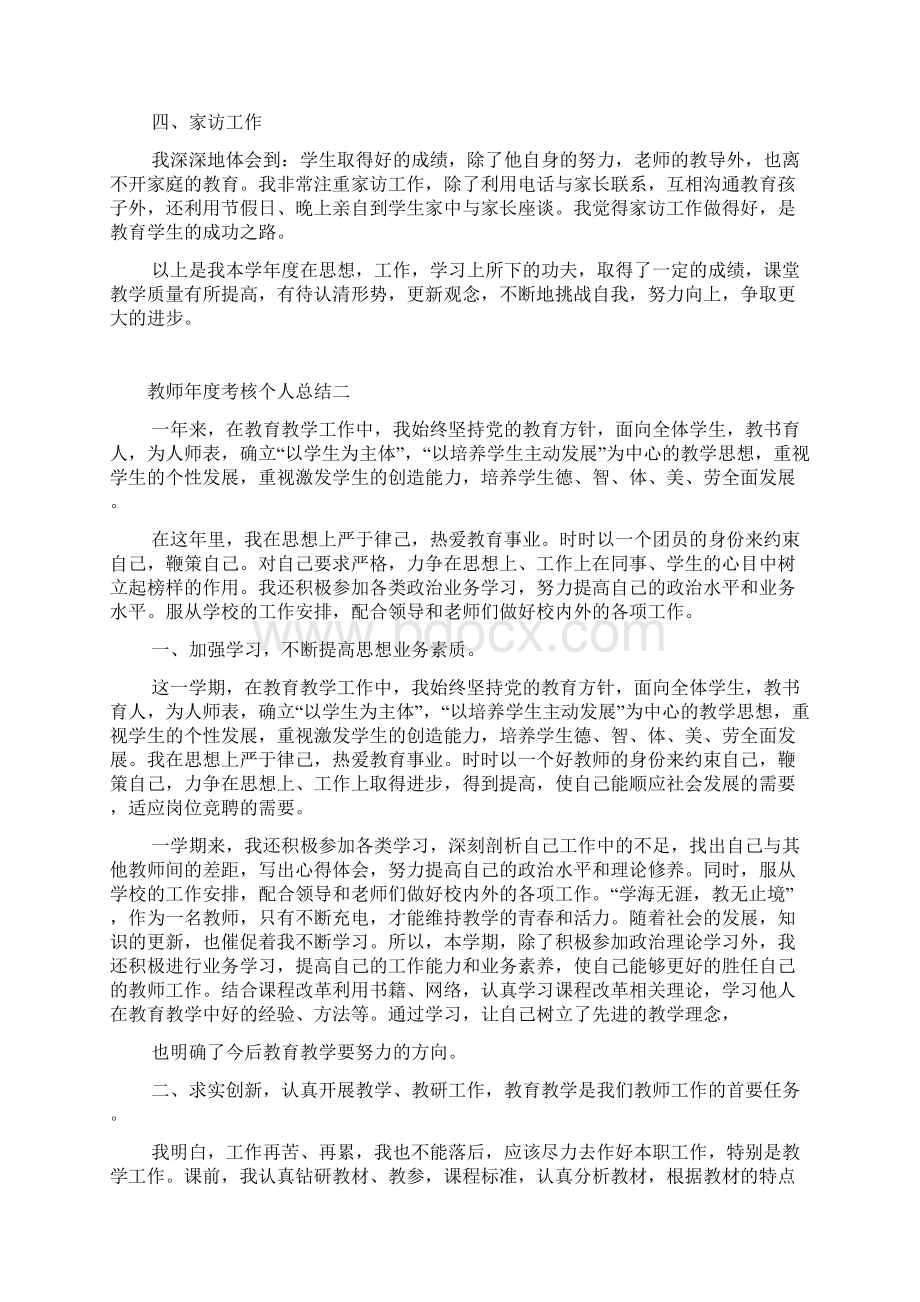 优秀教师年度考核个人总结.docx_第2页