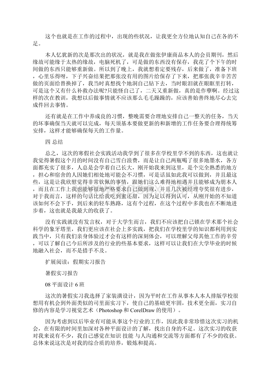 平面设计实习报告寒假实习.docx_第3页