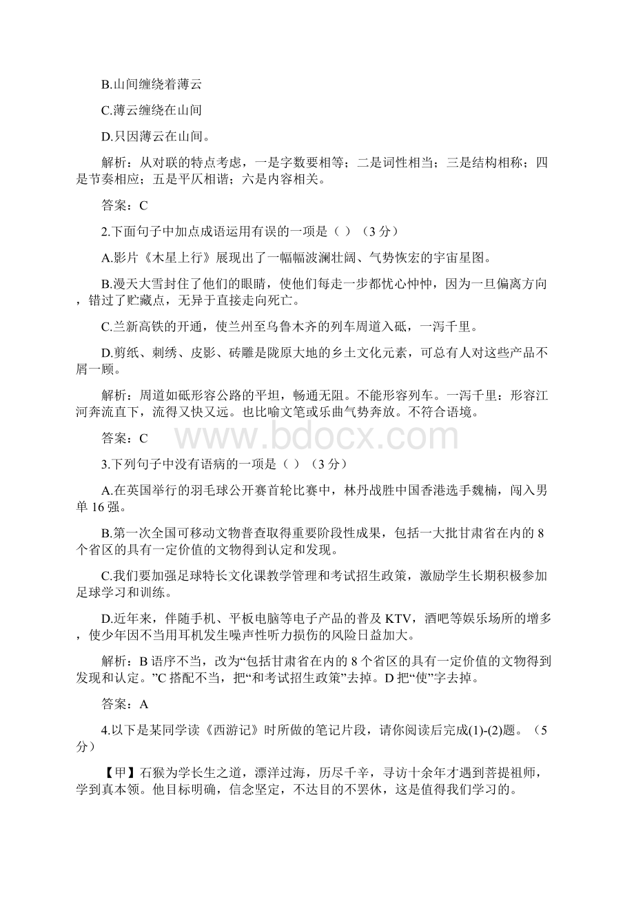 备战中考语文冲刺押题卷 江西卷 4.docx_第2页