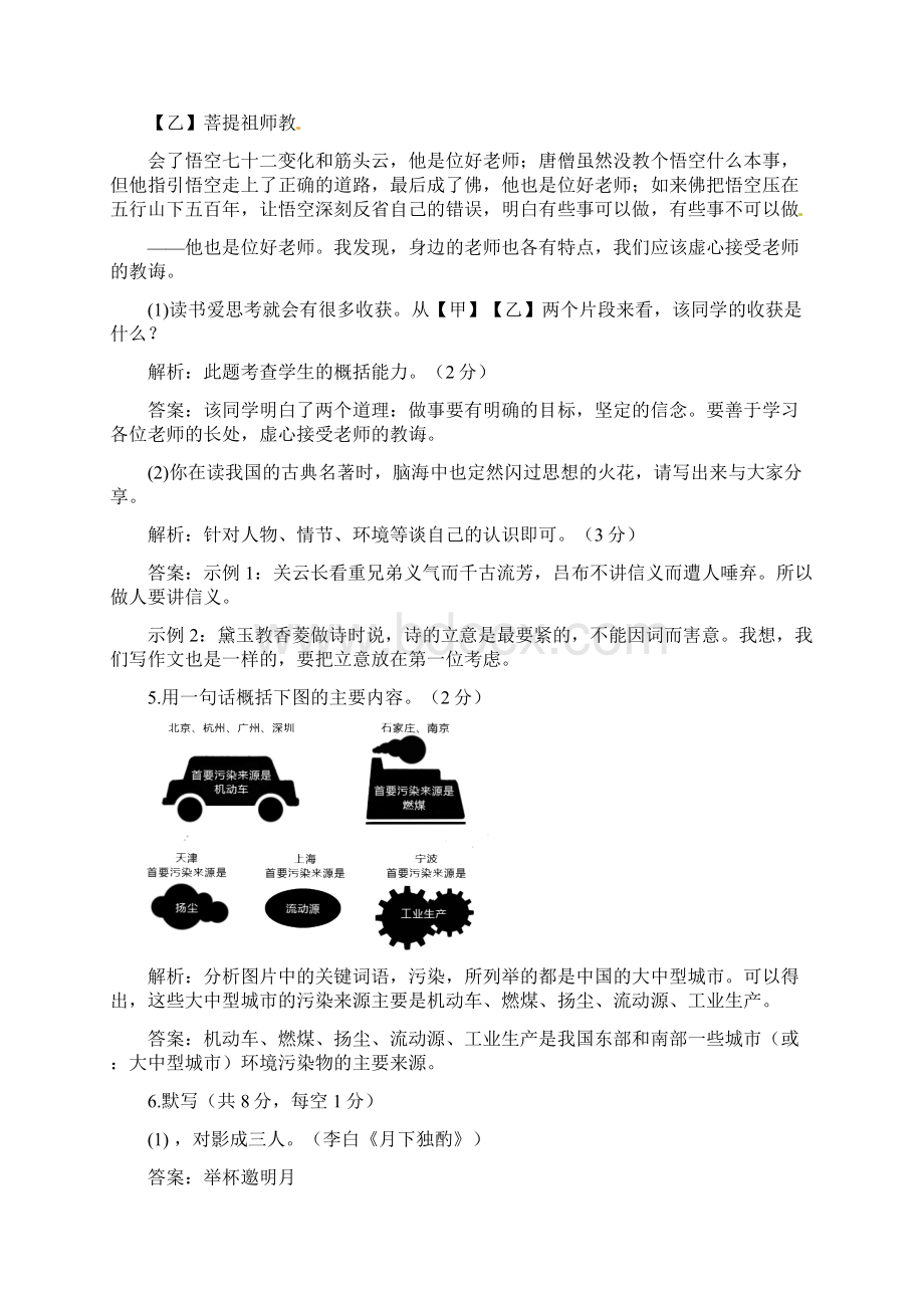 备战中考语文冲刺押题卷 江西卷 4.docx_第3页