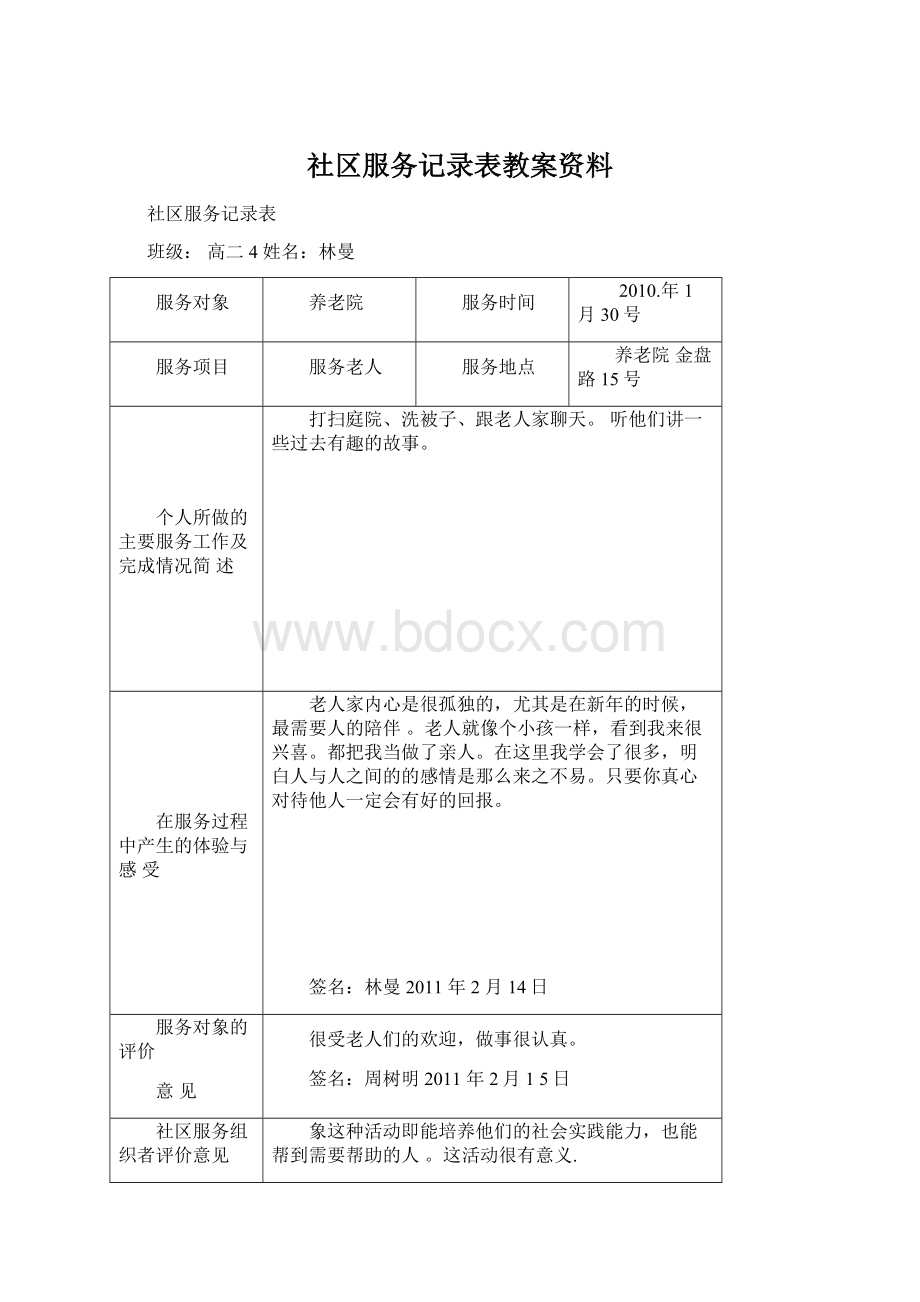 社区服务记录表教案资料.docx_第1页