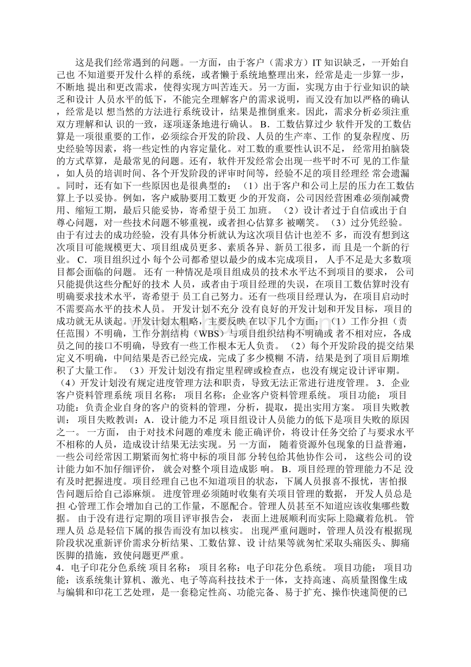 软件工程师成功失败案例docWord格式.docx_第3页