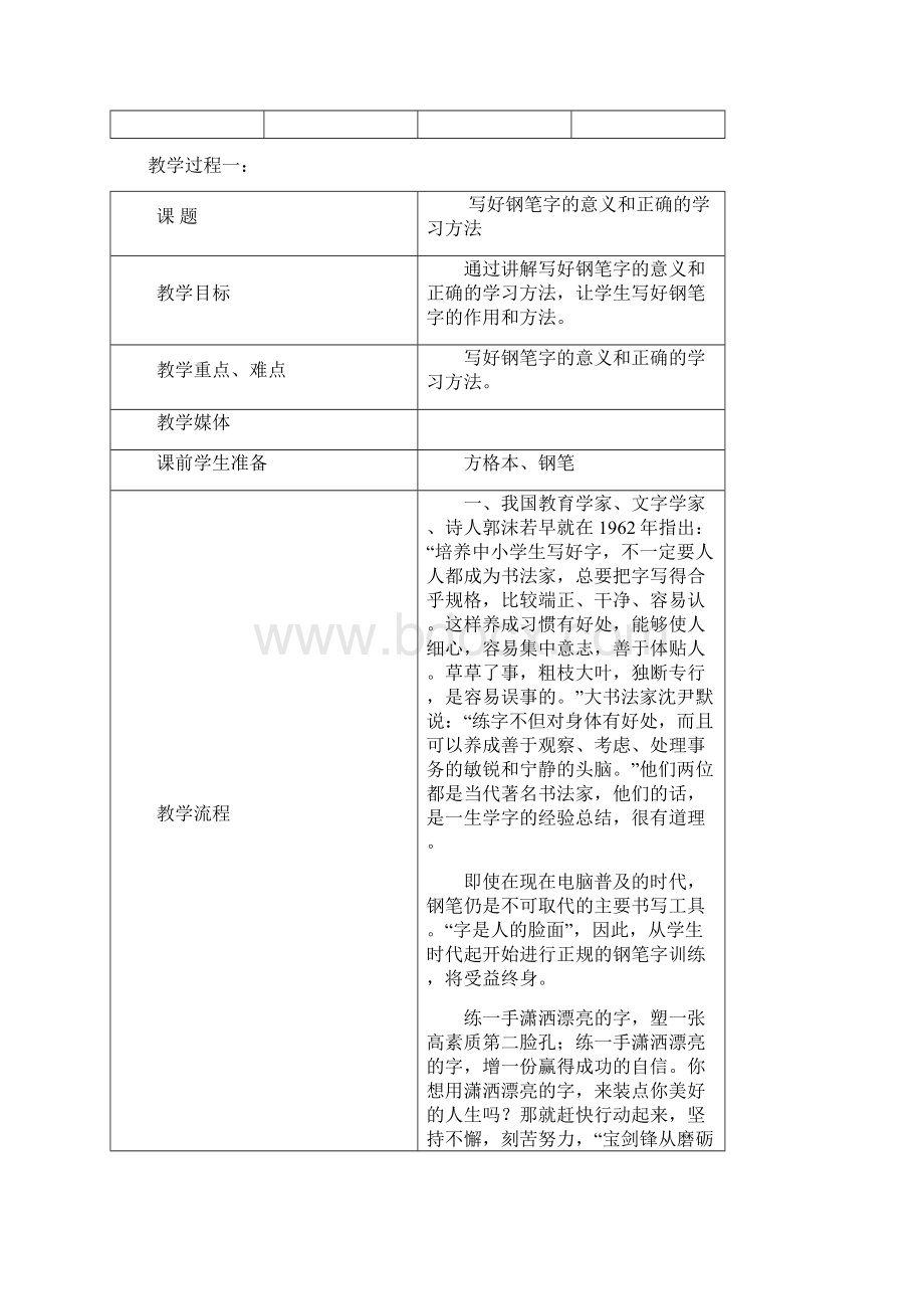 小学三年级硬笔书法教学计划和教案.docx_第3页