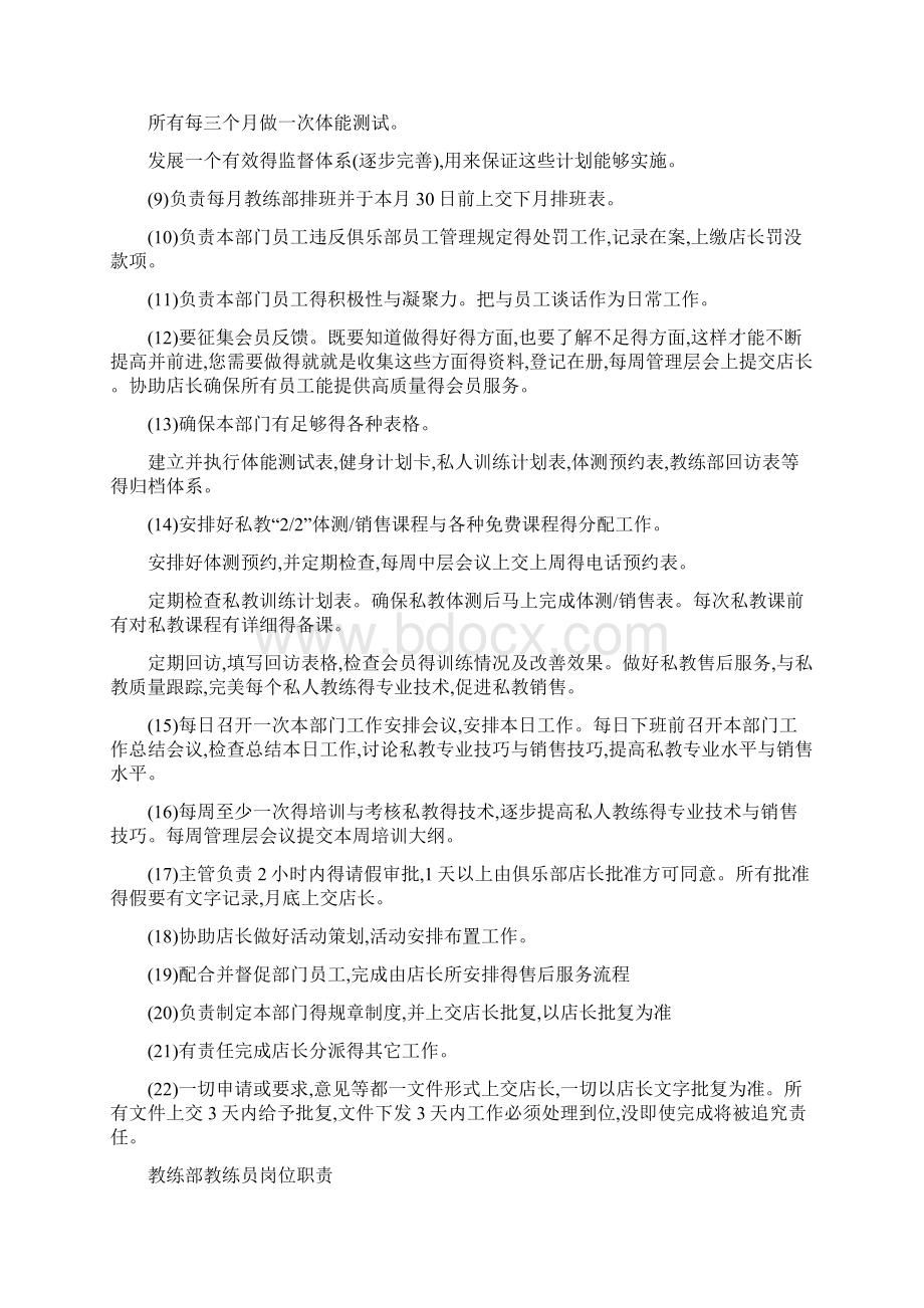 健身俱乐部教练部运营服务手册.docx_第2页