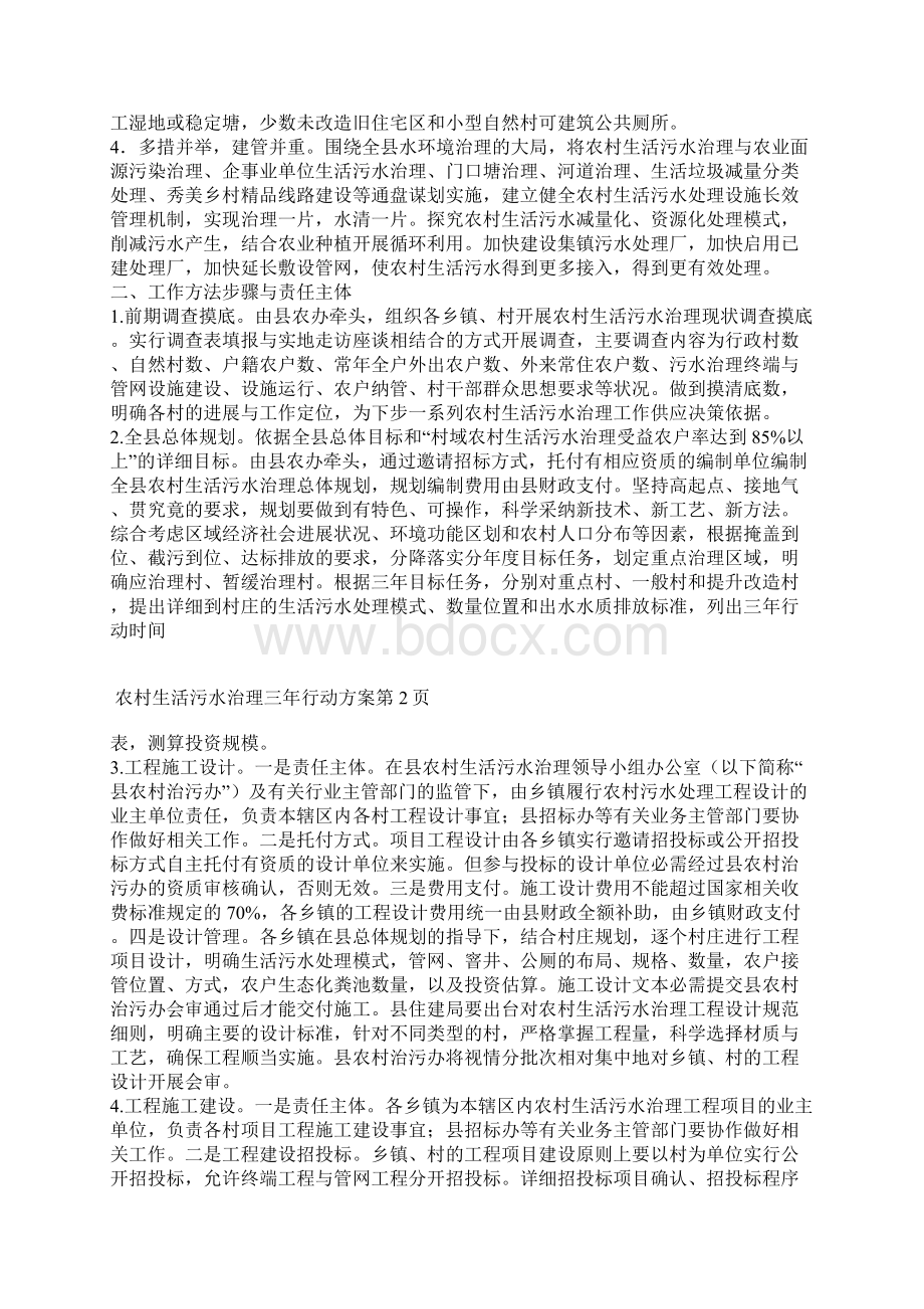 农村生活污水治理三年行动方案.docx_第2页