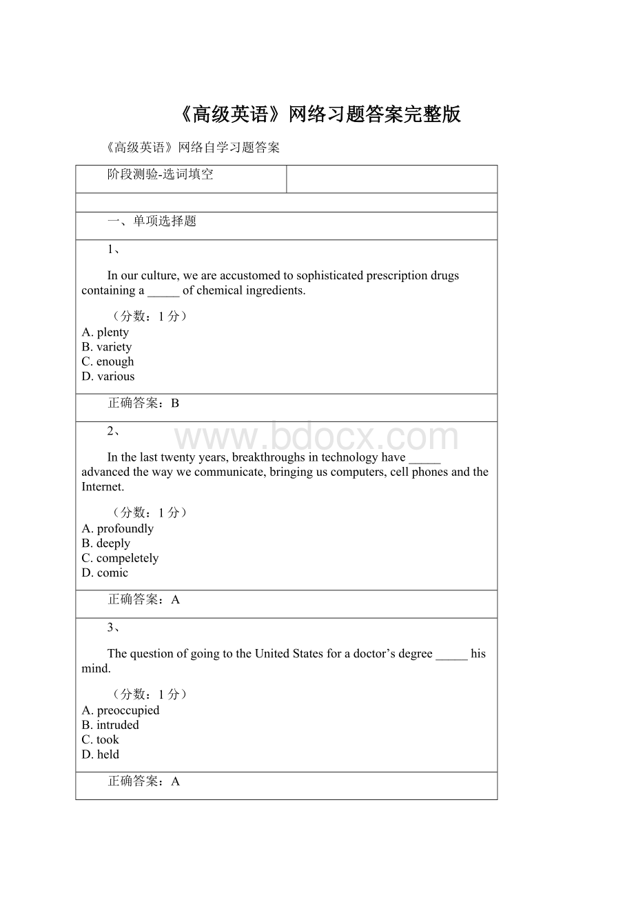 《高级英语》网络习题答案完整版Word格式文档下载.docx_第1页