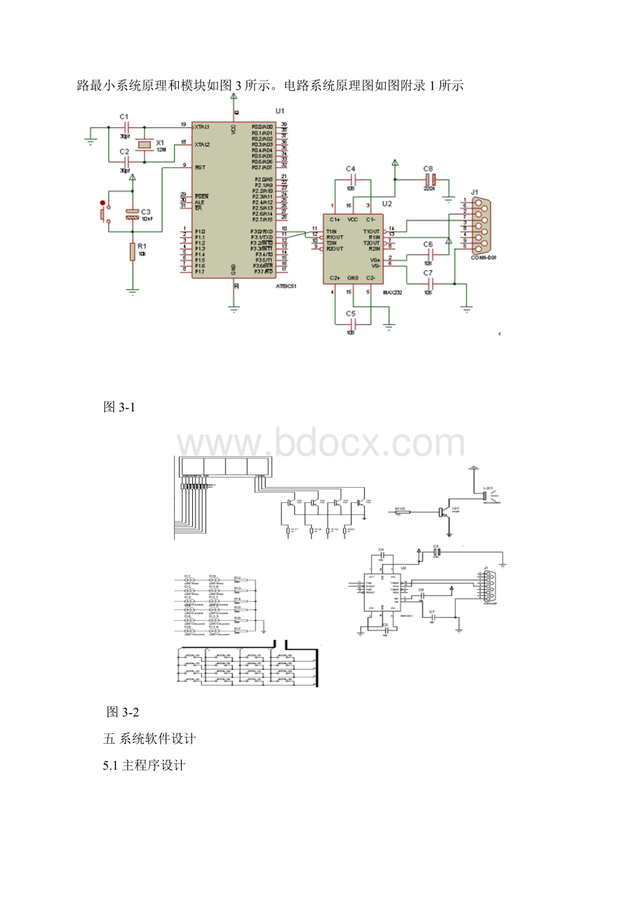 单片机原理及应用实习总结材料报告材料Word文档下载推荐.docx_第3页