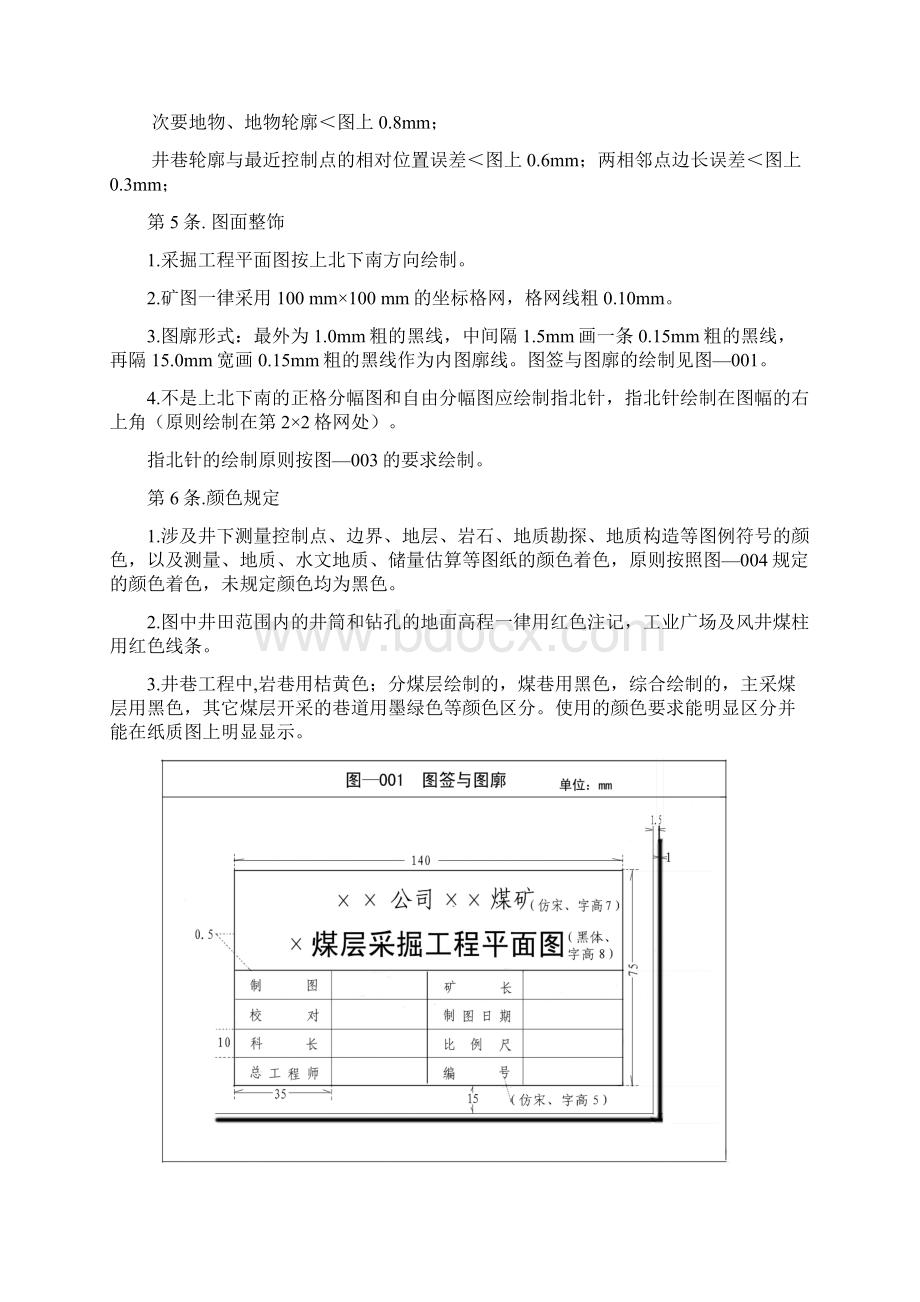 采掘工程平面图图例及规定.docx_第2页