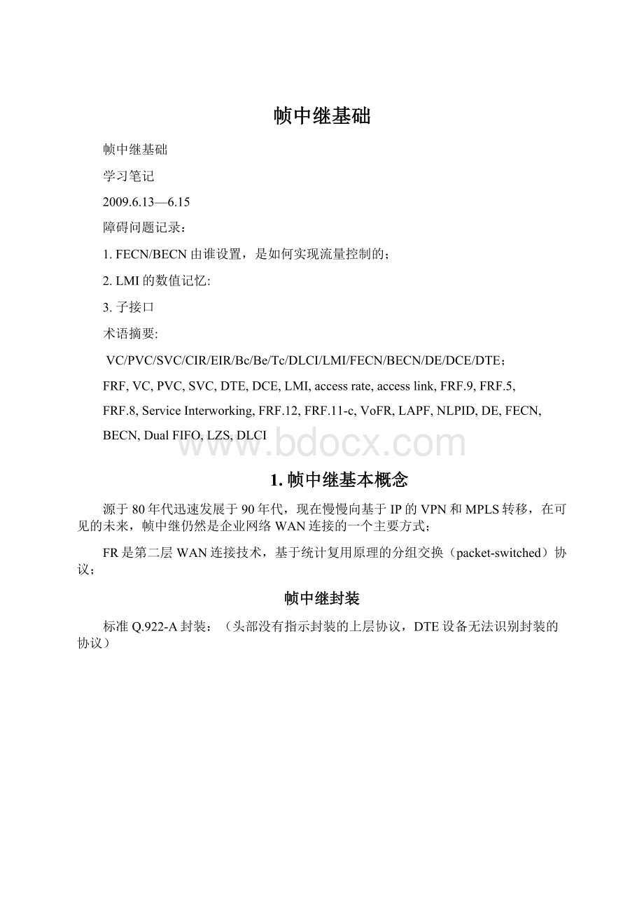 帧中继基础Word文档格式.docx_第1页