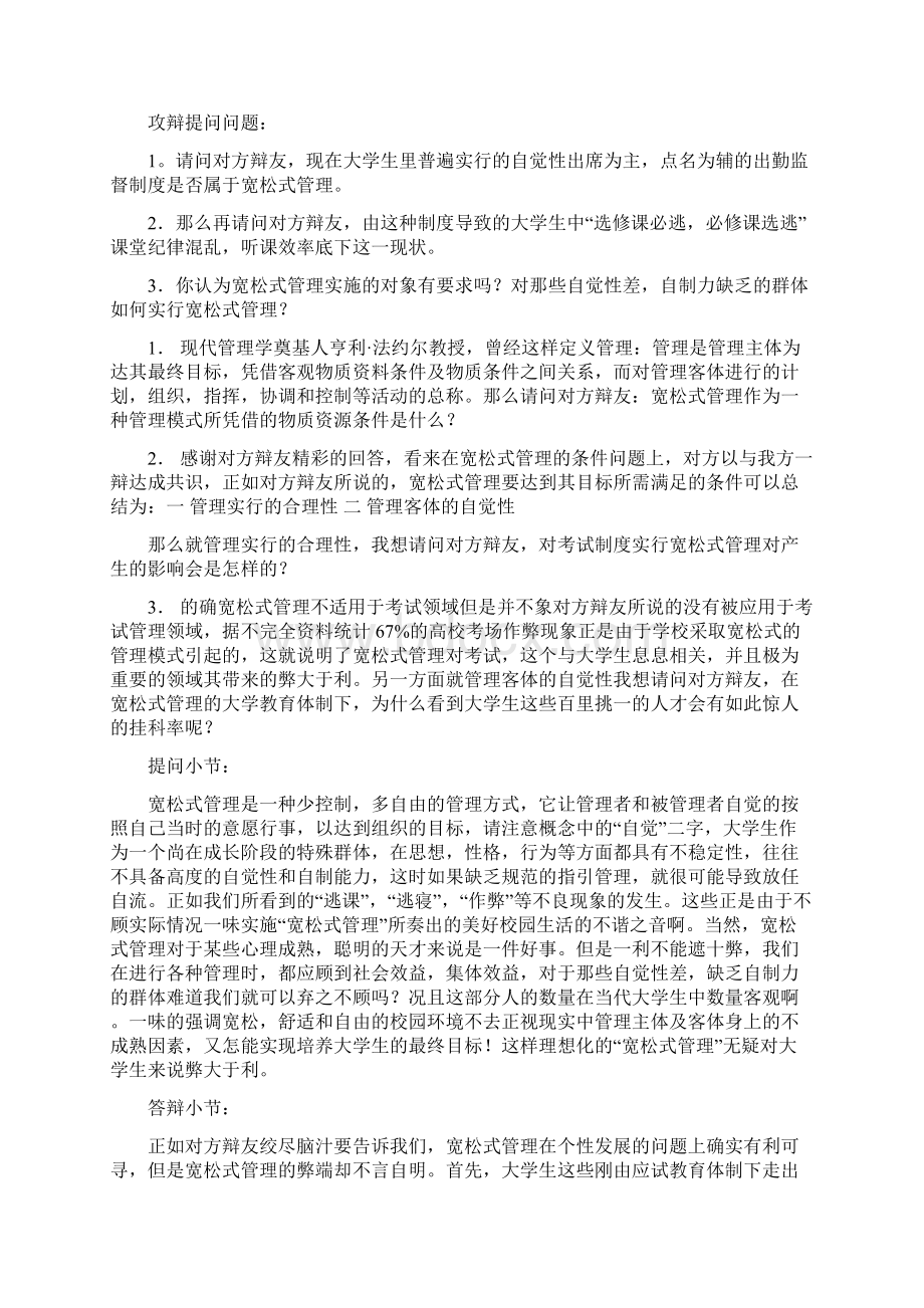 宽松式管理对大学生弊大于利 辩论会资料Word格式文档下载.docx_第2页