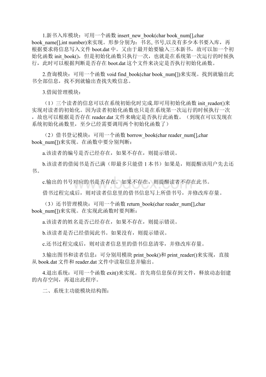 C程序设计项目图书管理系统n.docx_第2页