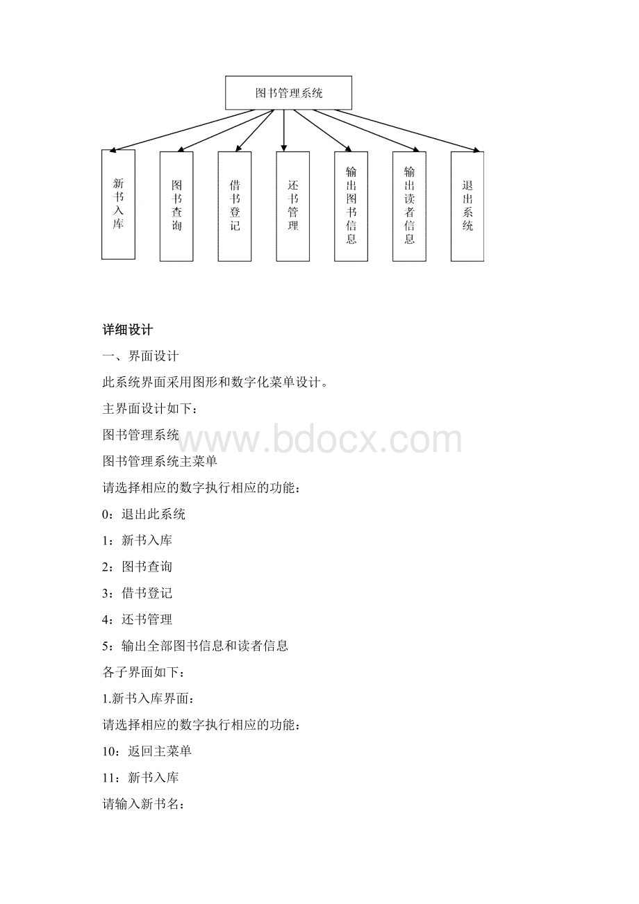 C程序设计项目图书管理系统n.docx_第3页