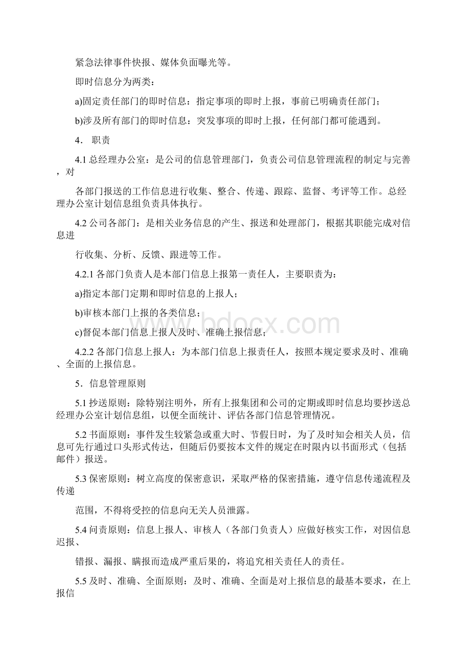 万科地产信息管理规范制度表格全套47个文件.docx_第2页