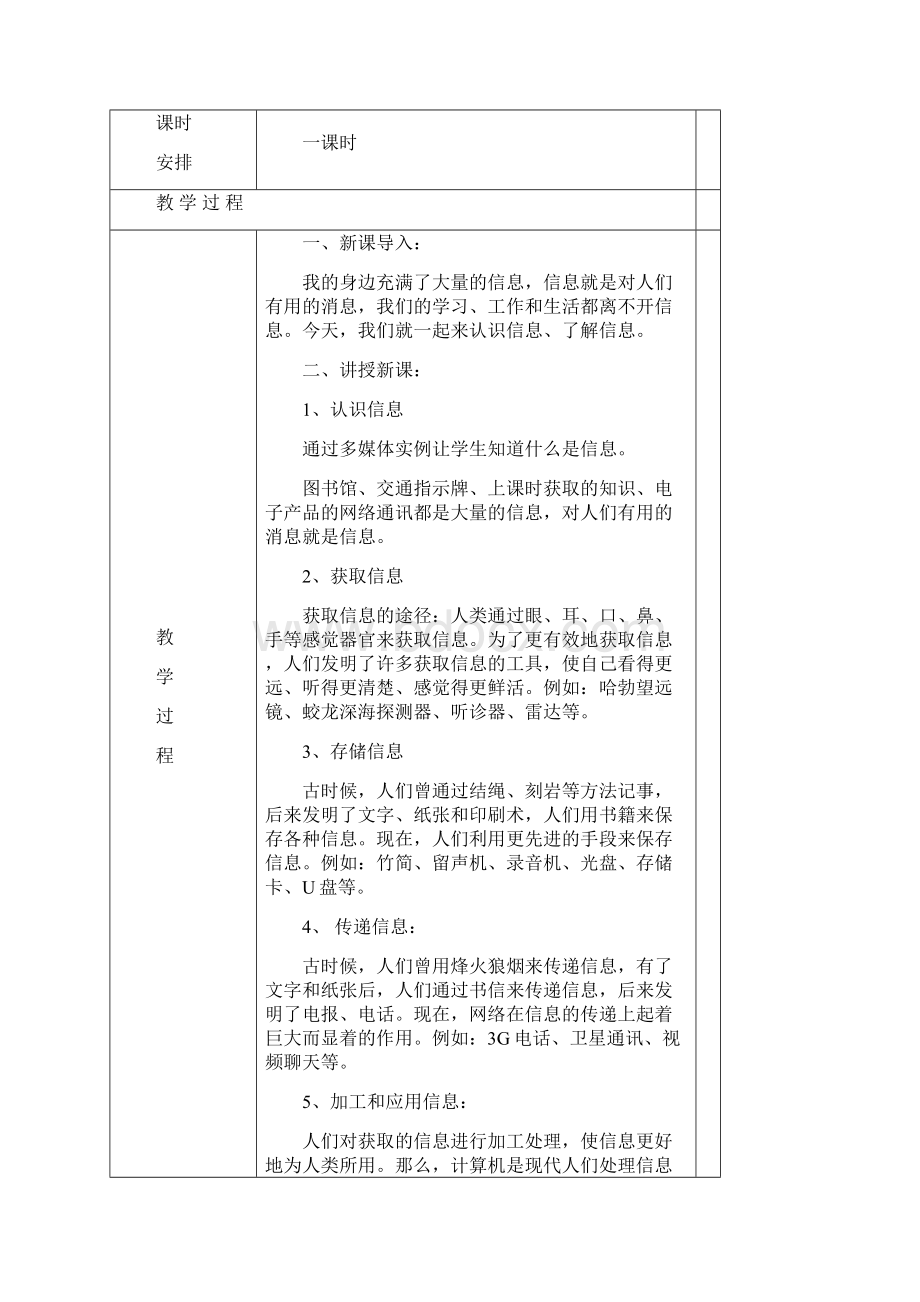 清华版小学三年级上册信息技术教案课程.docx_第2页