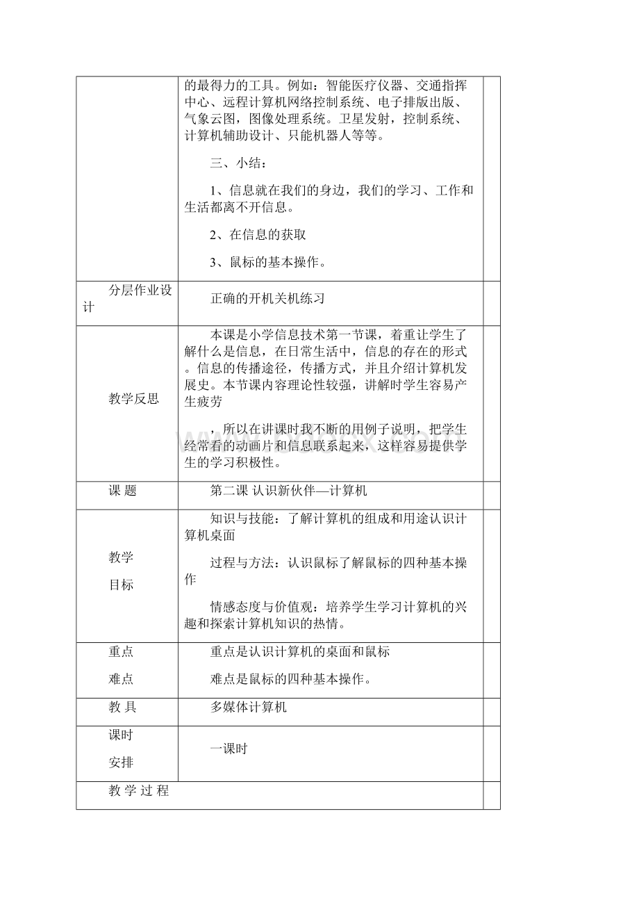 清华版小学三年级上册信息技术教案课程.docx_第3页