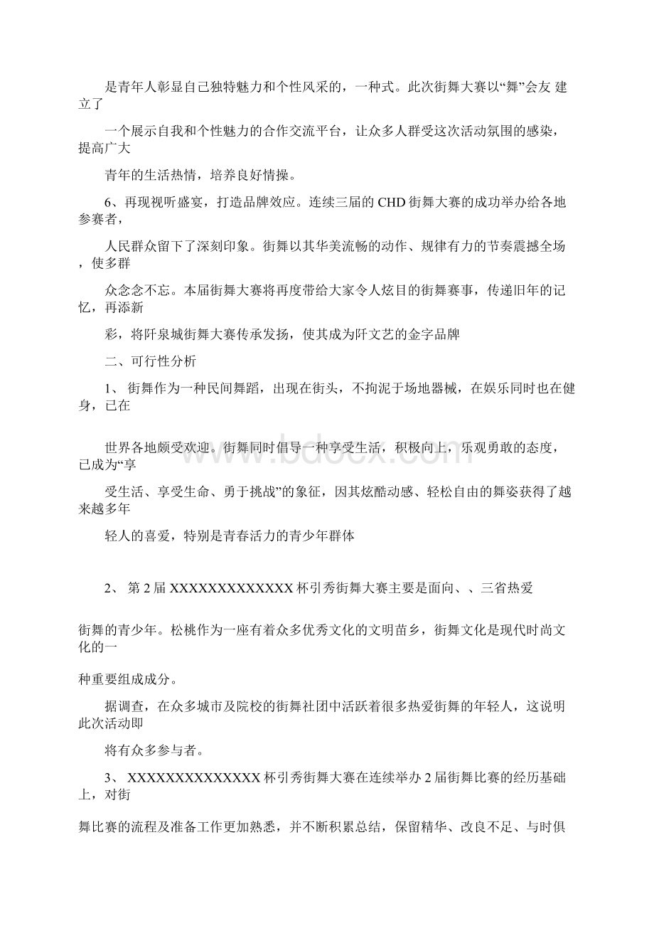 街舞大赛策划书.docx_第2页