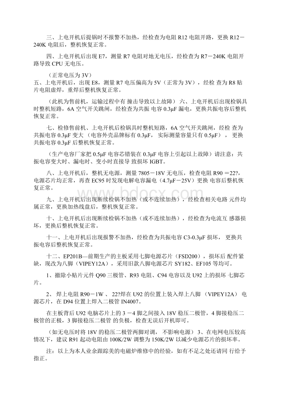 电磁炉不检锅的维修方法.docx_第2页