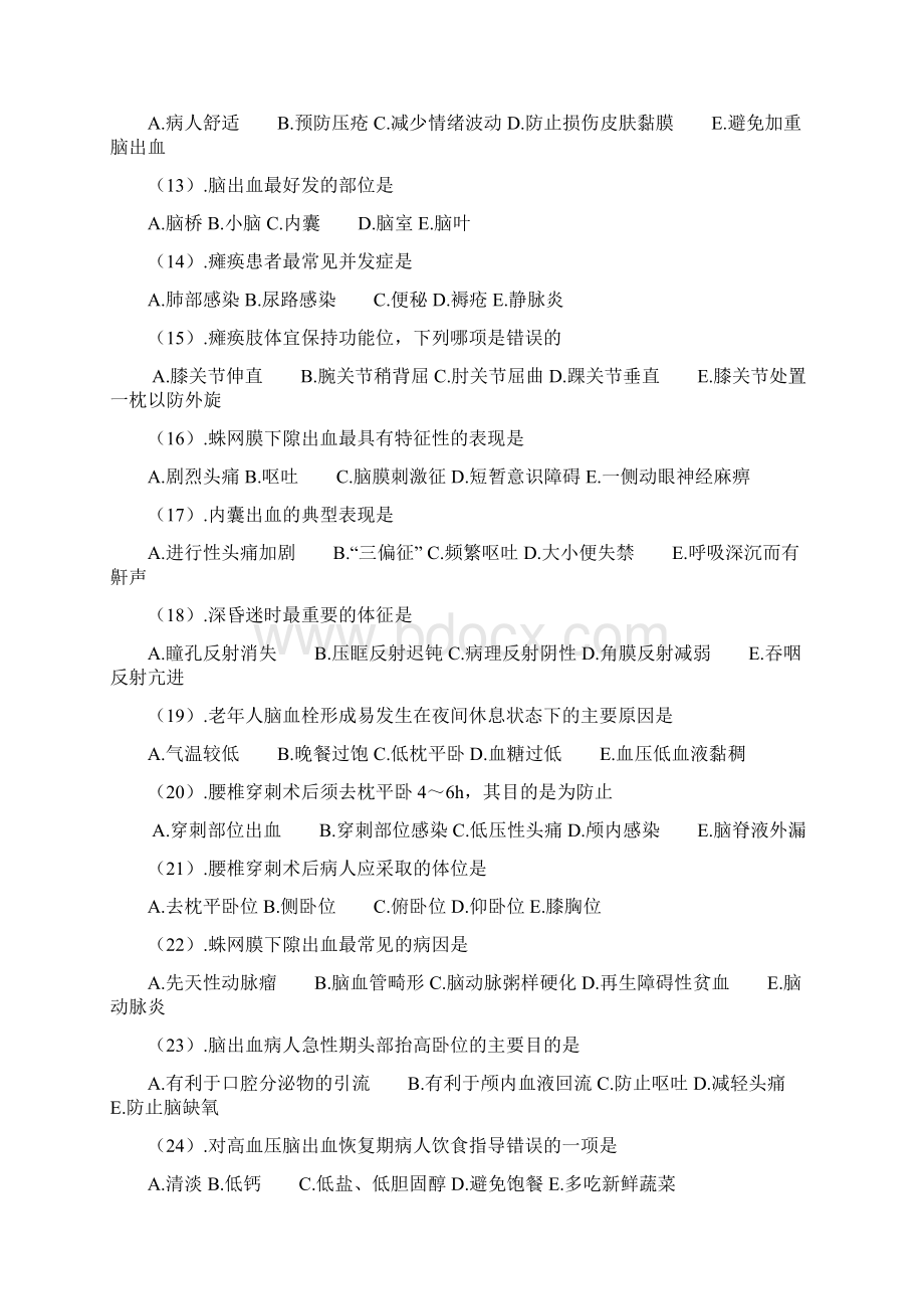 神经系统疾病的护理题库.docx_第2页