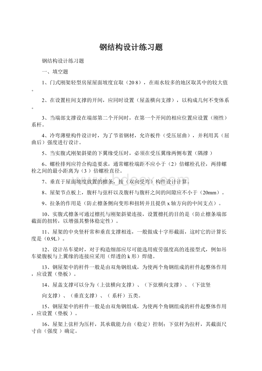 钢结构设计练习题.docx