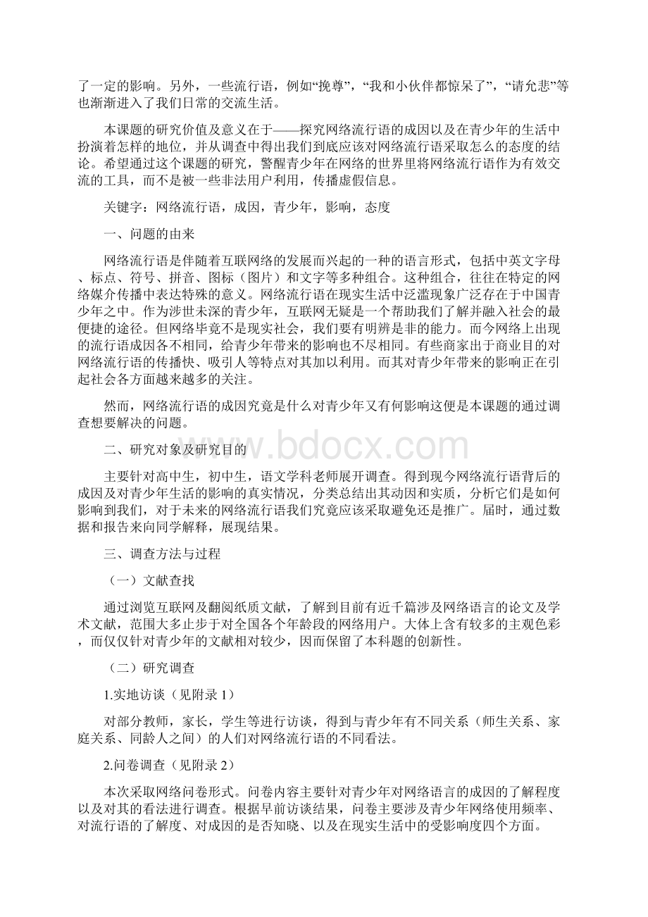 网络流行语的成因及对青少年的影响宋婧雯.docx_第2页