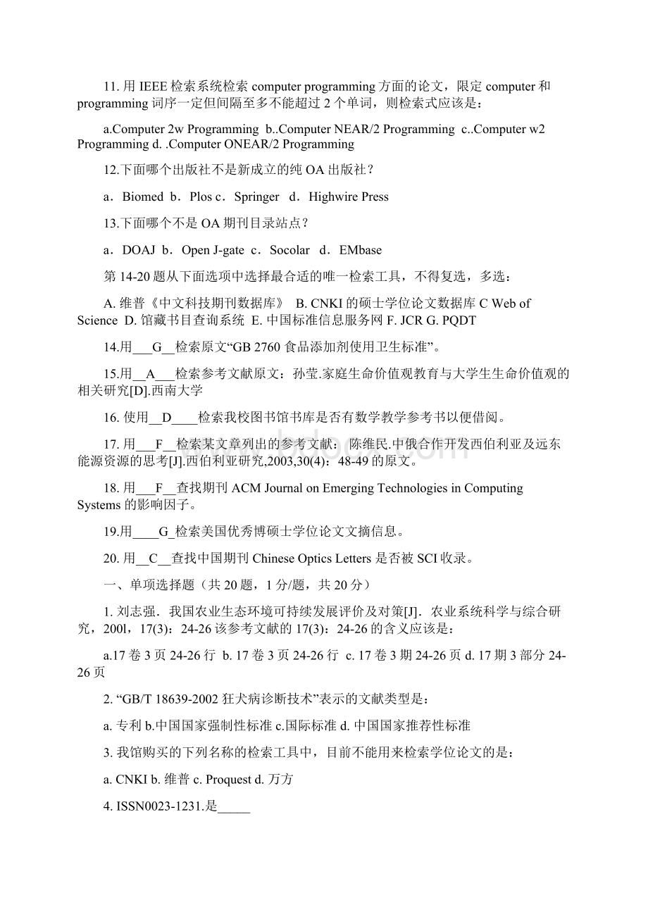 情报检索试题及答案三套学习资料.docx_第2页