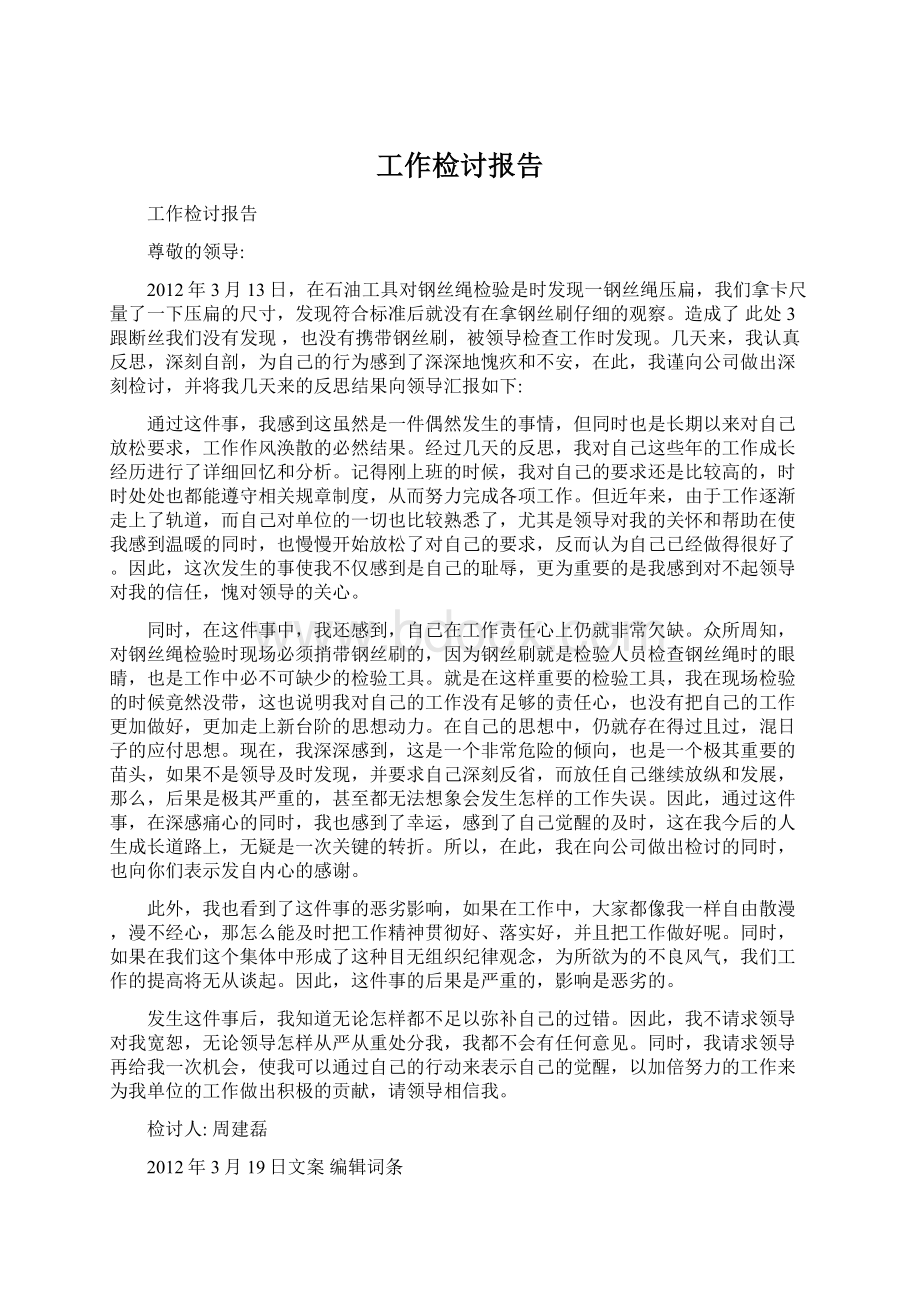 工作检讨报告.docx_第1页