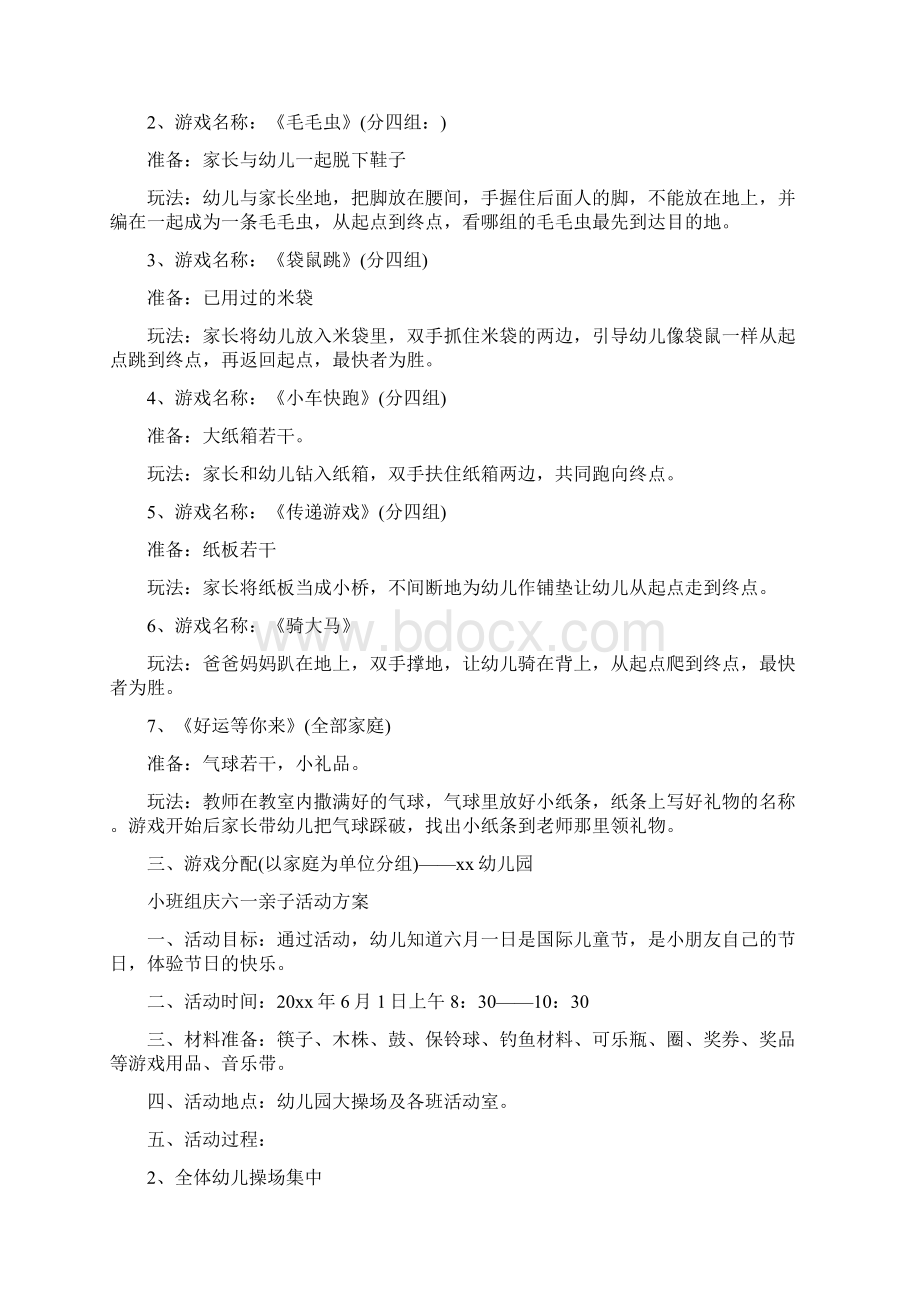 幼儿园庆六一亲子活动策划方案.docx_第2页