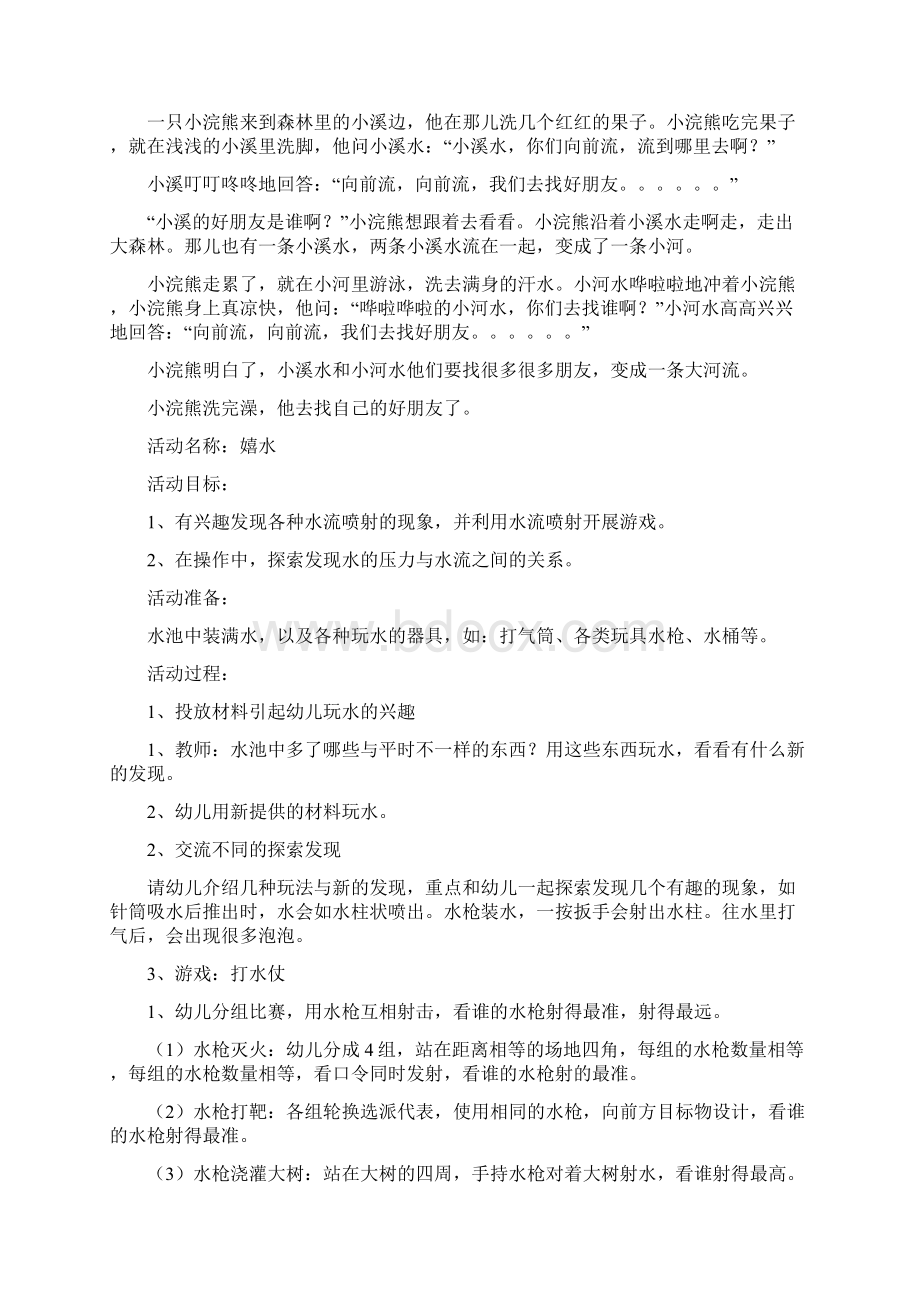 有趣的水主题教案及两篇其他.docx_第2页