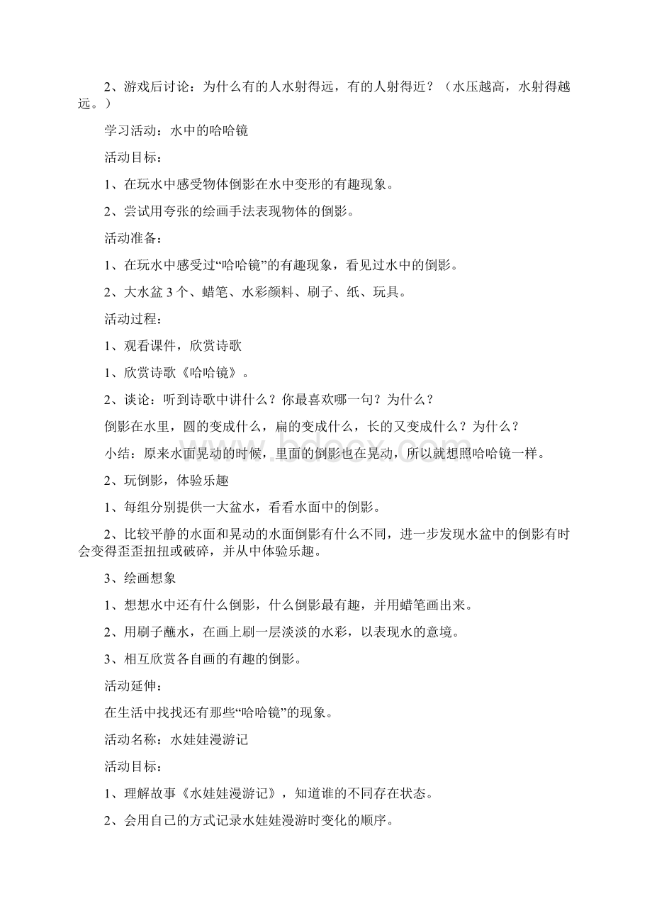 有趣的水主题教案及两篇其他.docx_第3页