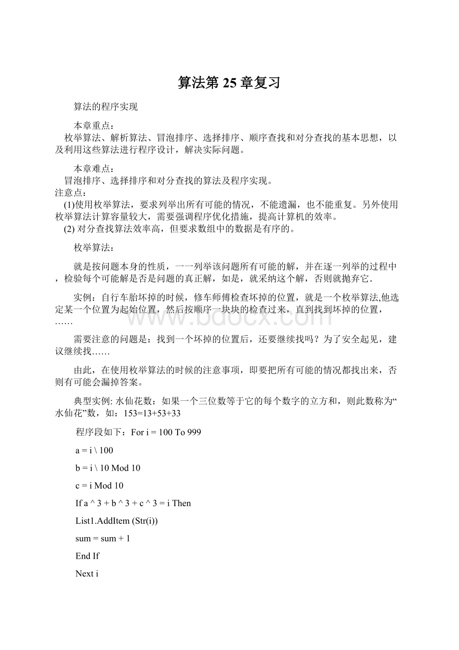 算法第25章复习.docx_第1页