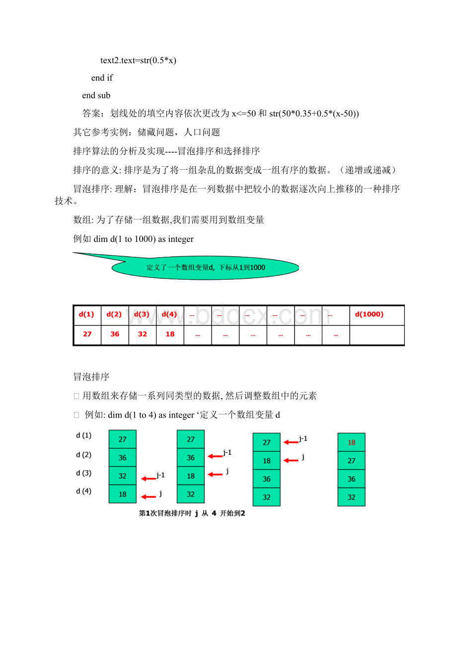 算法第25章复习.docx_第3页