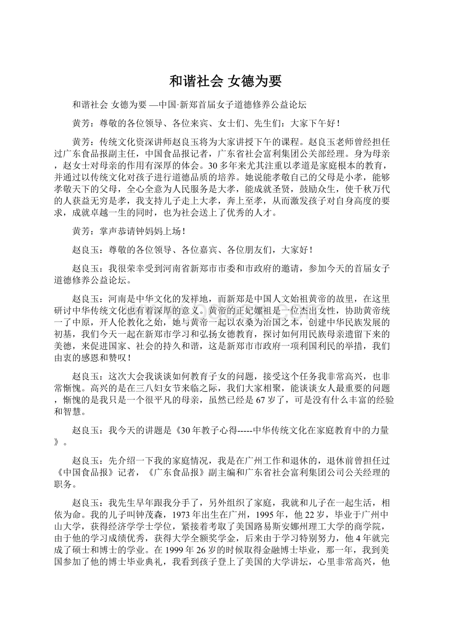 和谐社会 女德为要文档格式.docx_第1页