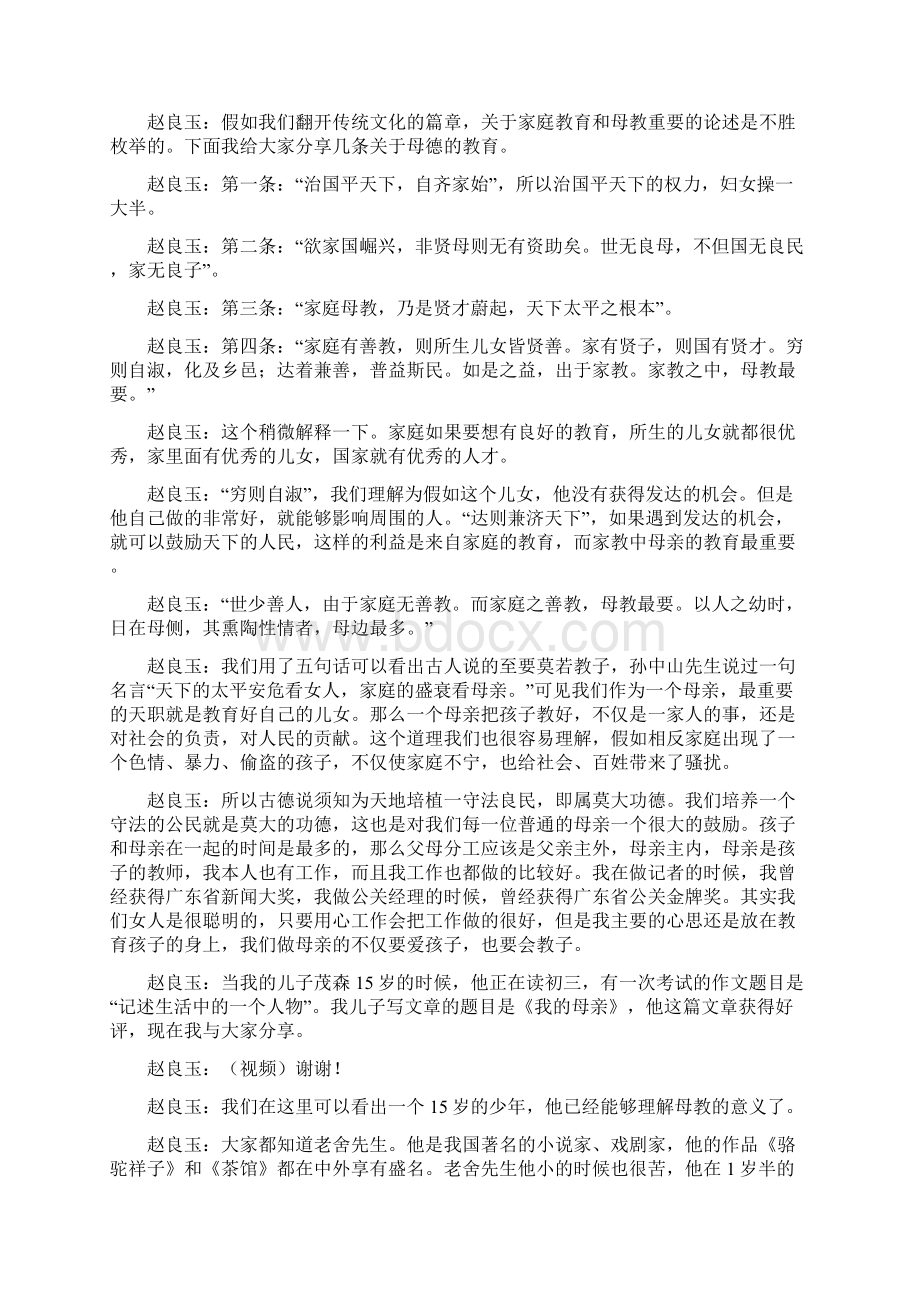 和谐社会 女德为要文档格式.docx_第3页